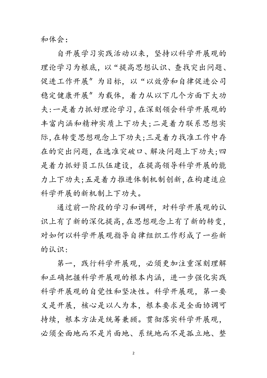 2023年公司科学发展观学习分析检查报告范文.doc_第2页