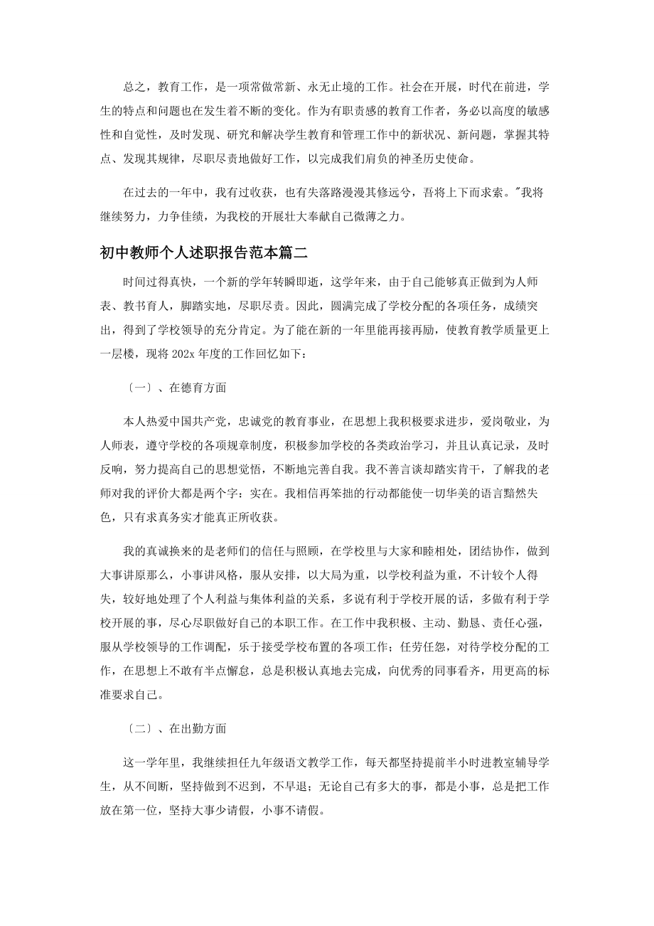 2023年初中教师个人述职报告范例.docx_第2页