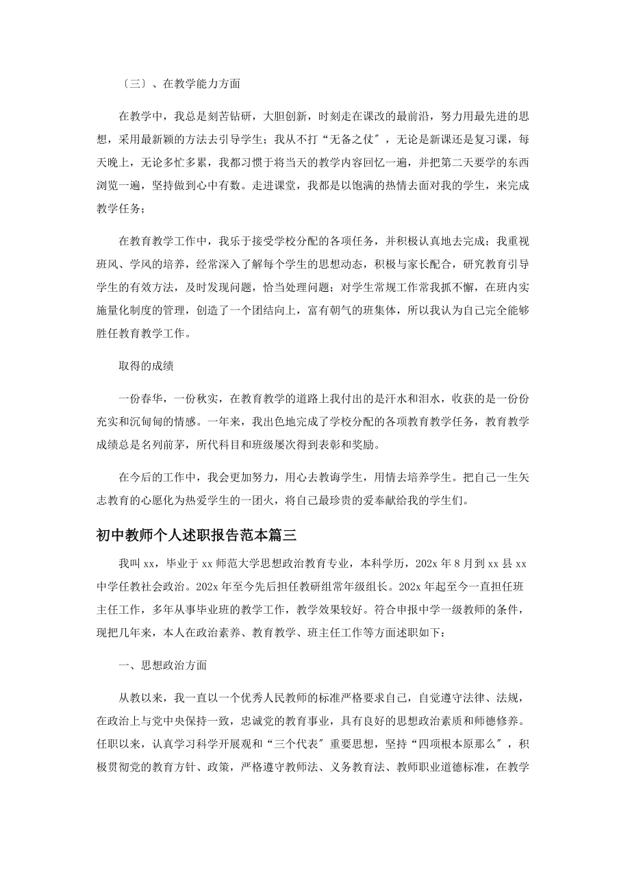 2023年初中教师个人述职报告范例.docx_第3页