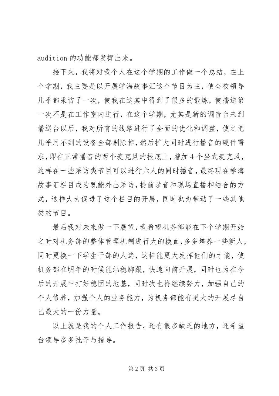 2023年副部长的工作报告.docx_第2页