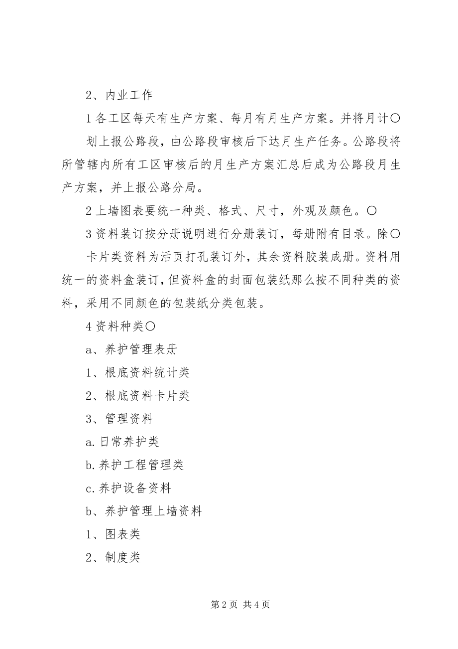 2023年公路养护管理学习考察报告.docx_第2页