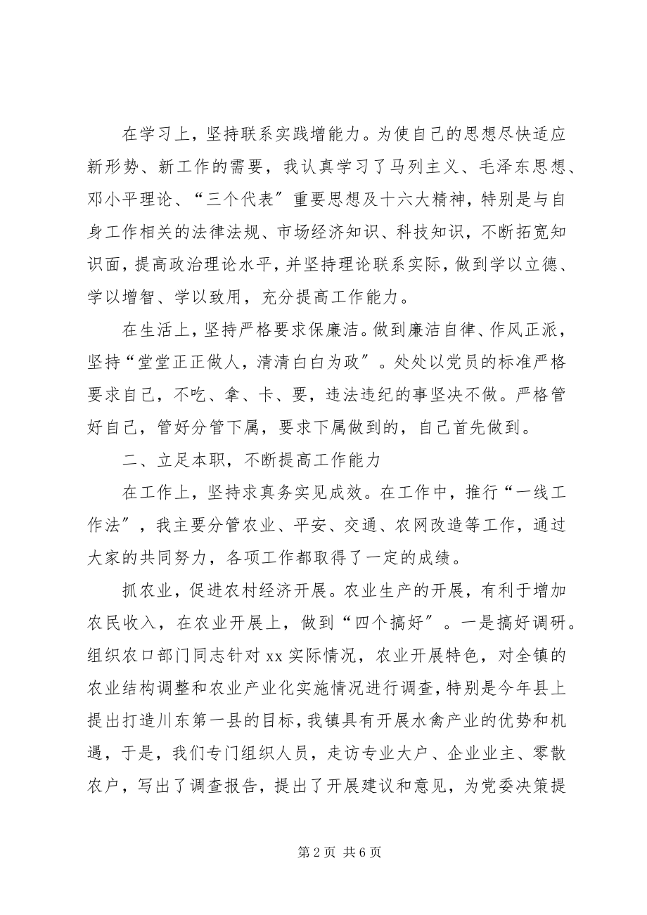 2023年分管农业领导某年述－职－报－告.docx_第2页