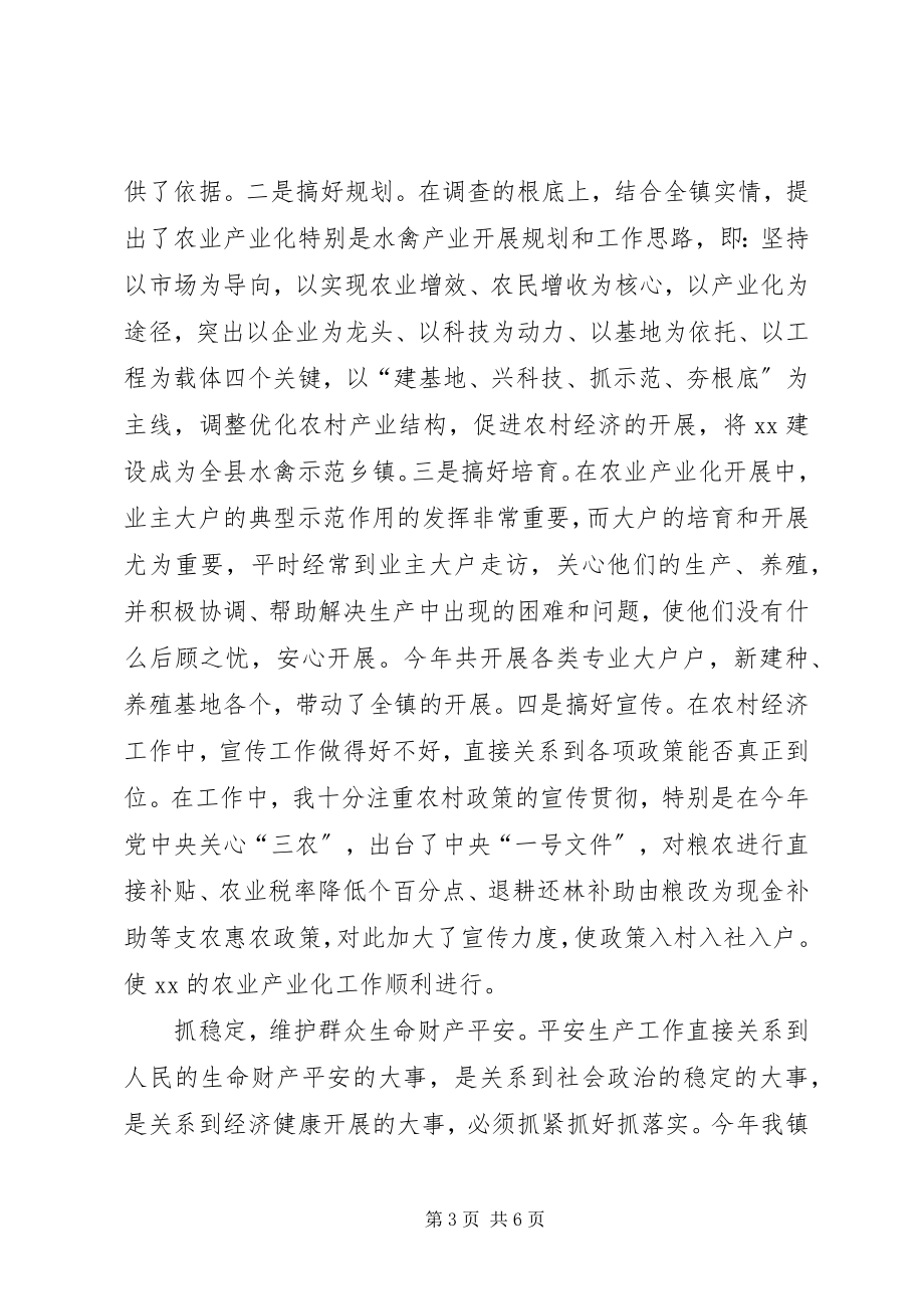 2023年分管农业领导某年述－职－报－告.docx_第3页