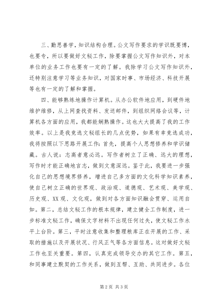 2023年公司文秘组长的竞聘报告.docx_第2页