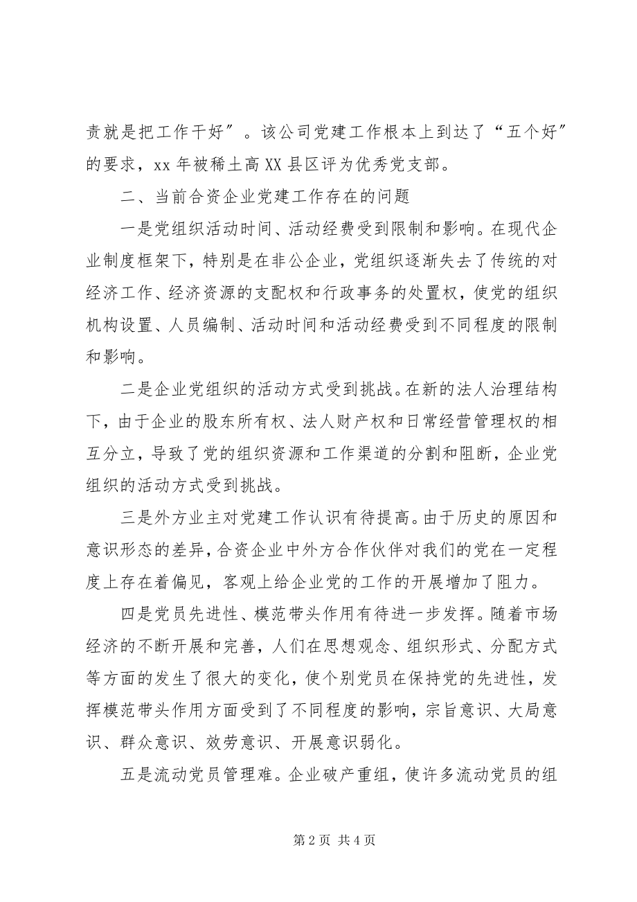 2023年加强党建调研报告.docx_第2页