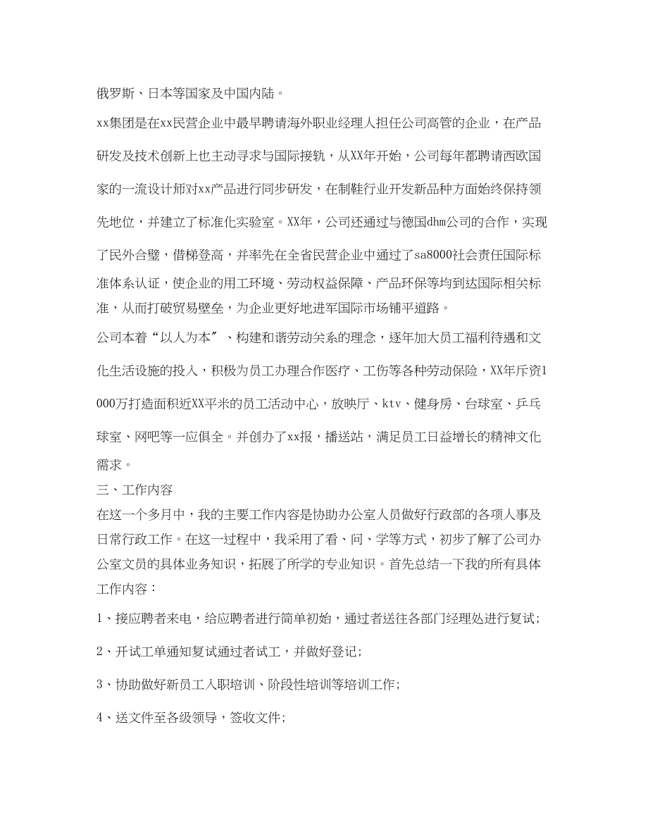 2023年公司文员实习报告.docx_第2页