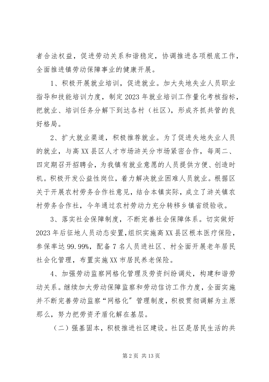 2023年副镇长述职述廉报告3.docx_第2页