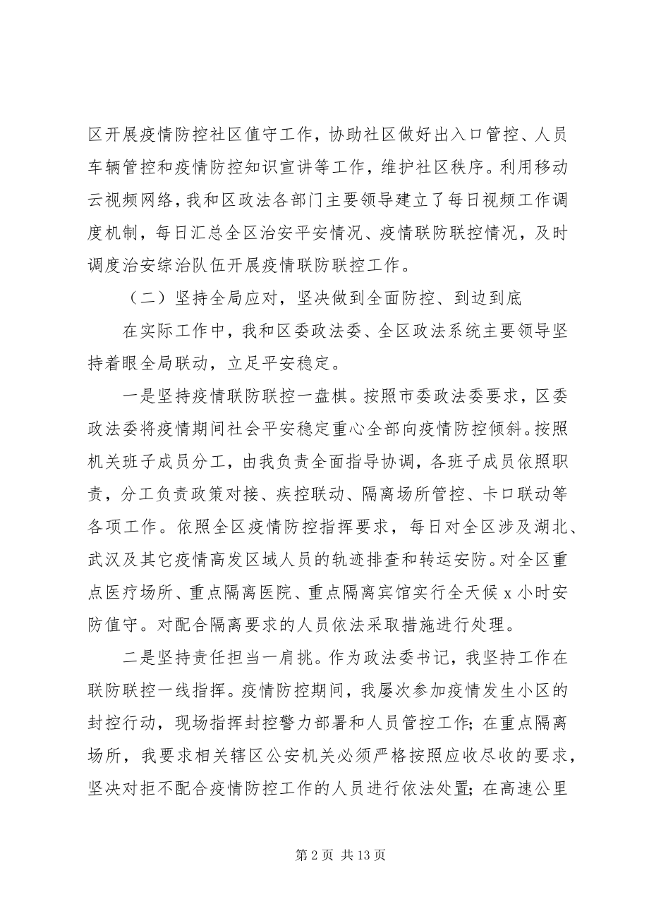 2023年区政法委书记述责述廉报告.docx_第2页