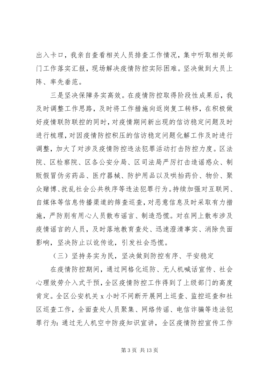 2023年区政法委书记述责述廉报告.docx_第3页