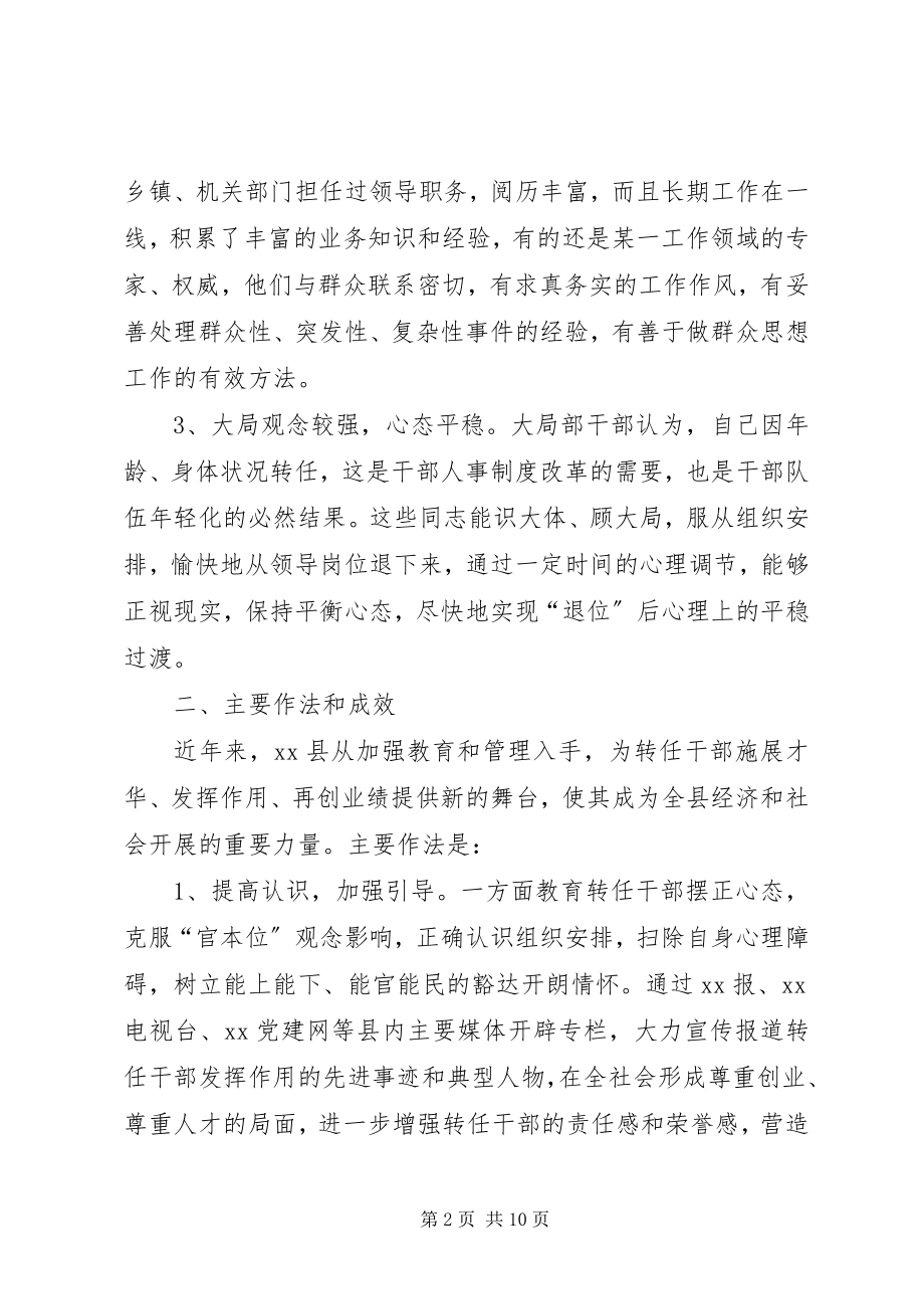 2023年加强转任非领导干部队伍管理的调研报告.docx_第2页