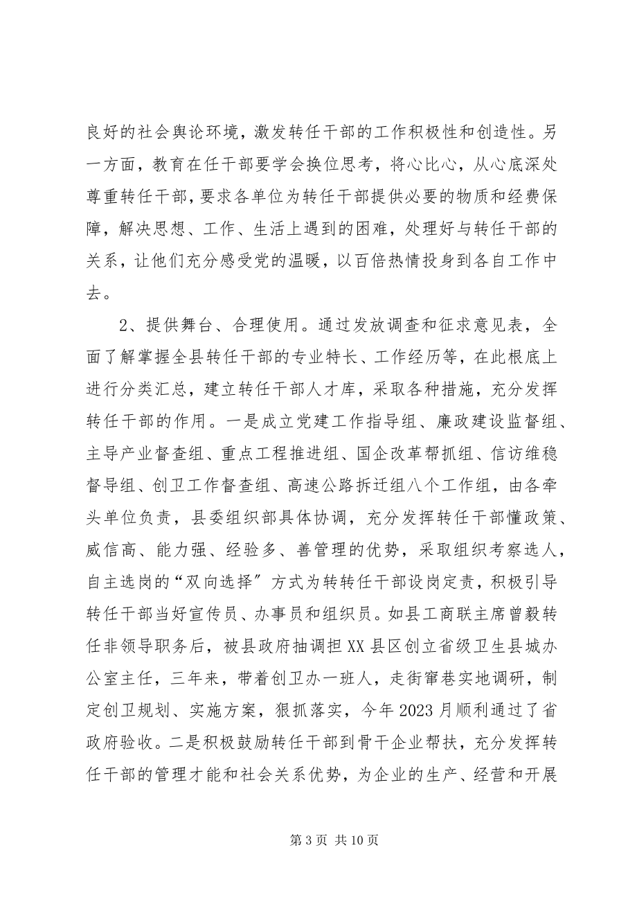 2023年加强转任非领导干部队伍管理的调研报告.docx_第3页