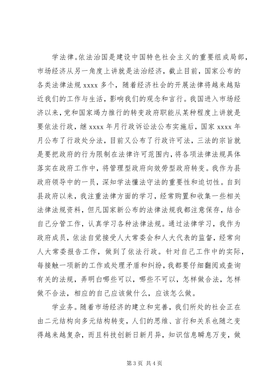 2023年副县长某年述职报告.docx_第3页