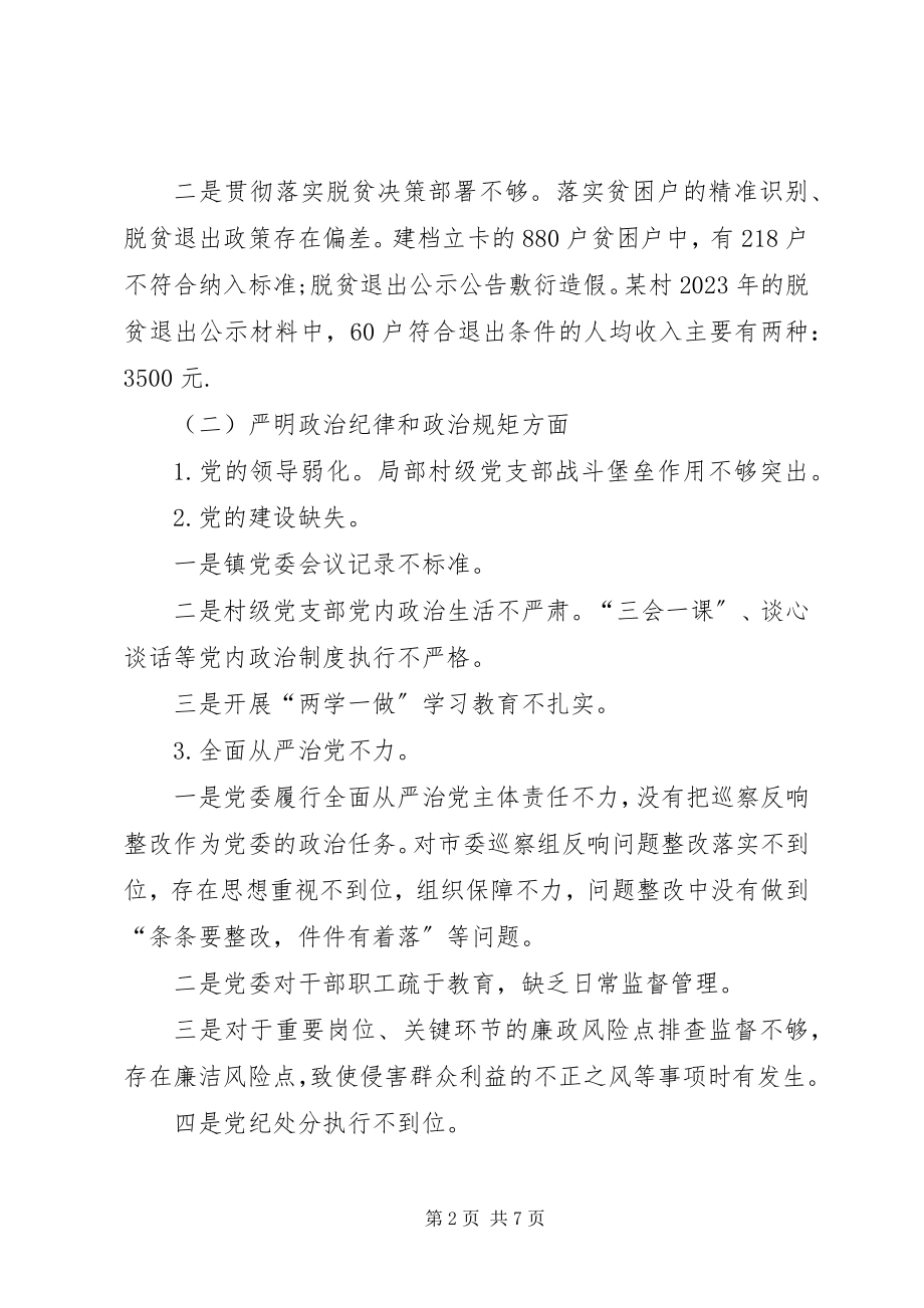 2023年区委巡察组巡察镇党委反馈意见的整改报告.docx_第2页