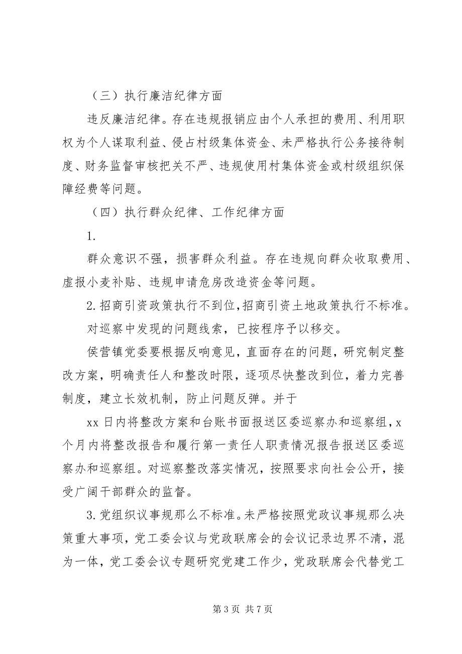 2023年区委巡察组巡察镇党委反馈意见的整改报告.docx_第3页