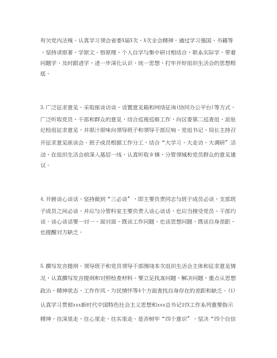 2023年关于度专题组织生活会召开情况的报告.docx_第2页