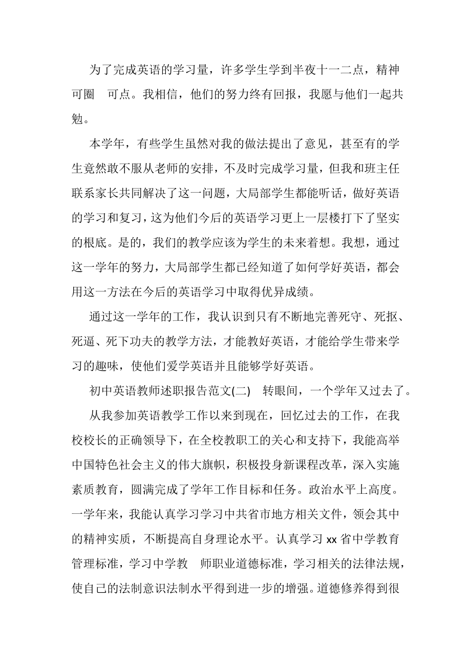 2023年初中英语教师述职报告优秀共3则.doc_第2页