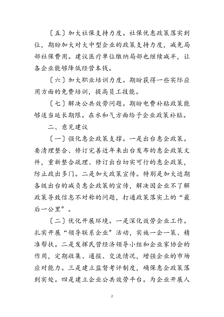 2023年劳动密集型企业诉求和期盼调研报告范文.doc_第2页