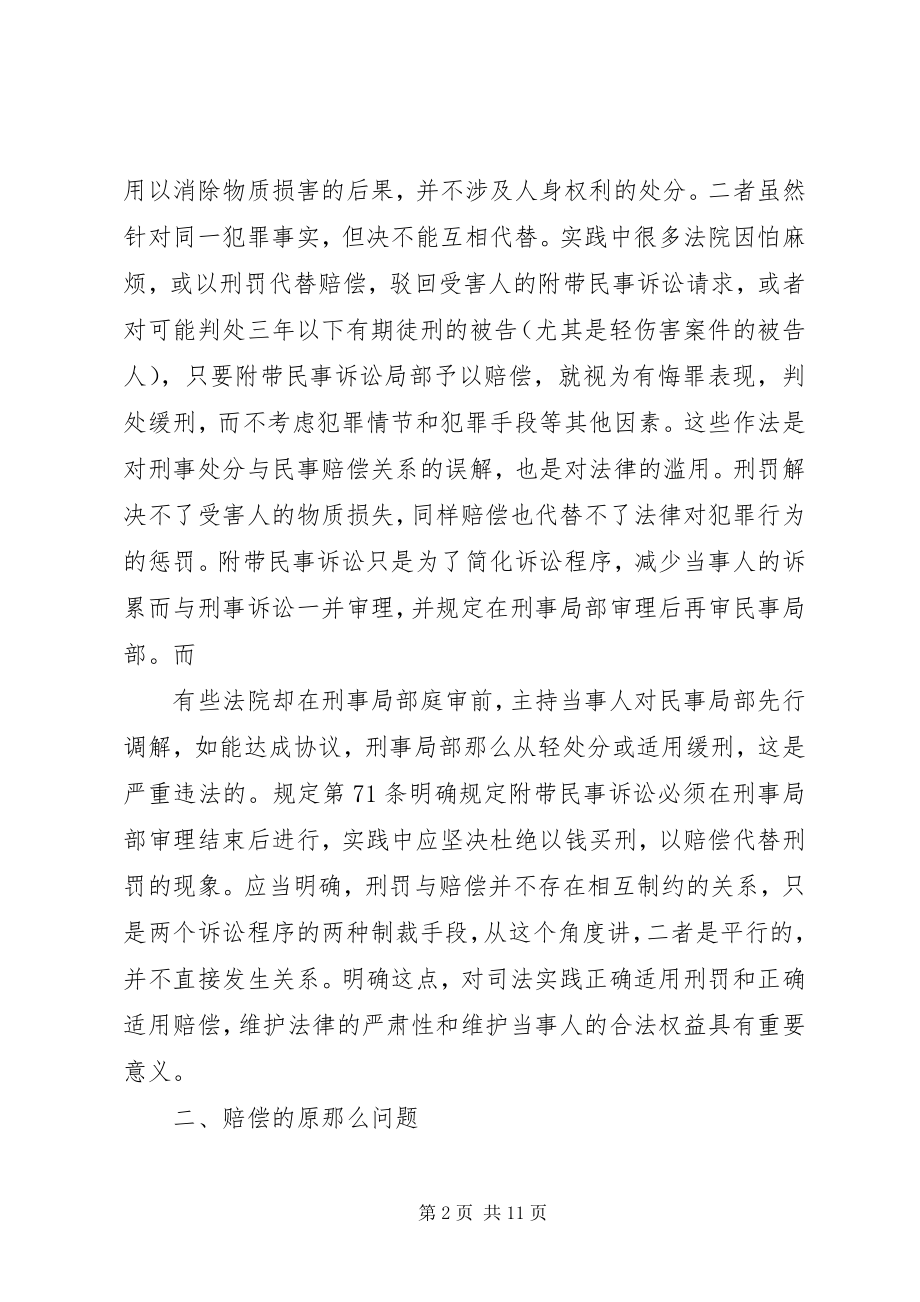 2023年刑事诉讼调解时下势态的分析与思考.docx_第2页