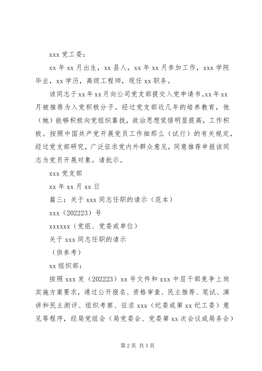 2023年关于推荐舒开水同志担任领导职务的报告.docx_第2页