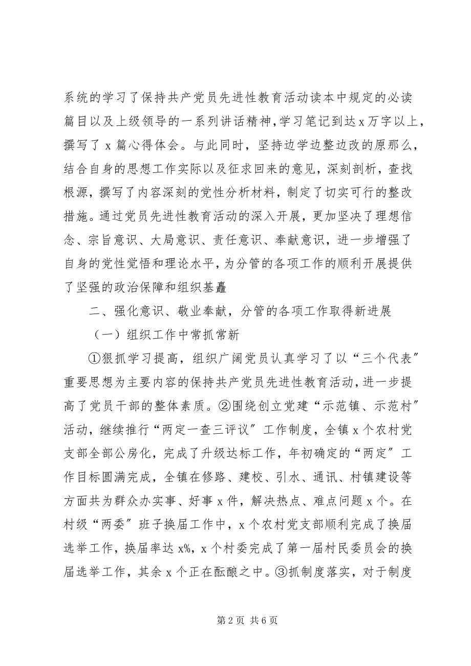 2023年副书记述职报告.docx_第2页