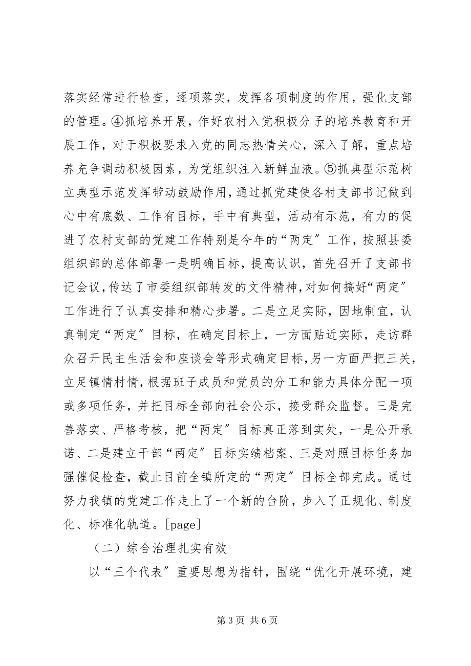 2023年副书记述职报告.docx_第3页