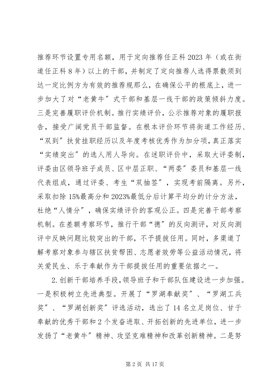 2023年区委组织部工作总结报告.docx_第2页