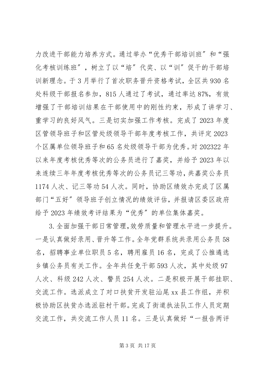 2023年区委组织部工作总结报告.docx_第3页