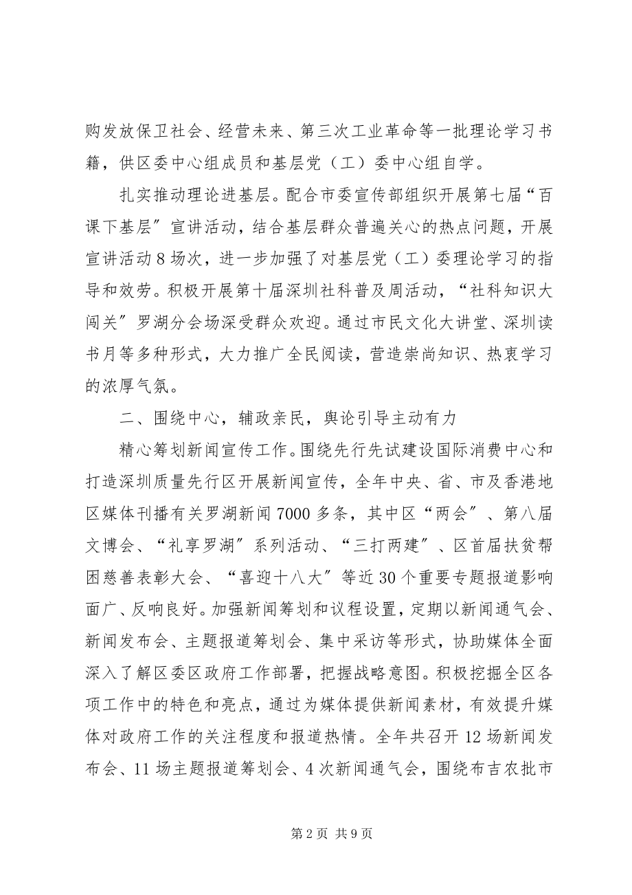 2023年区宣传思想工作总结报告.docx_第2页