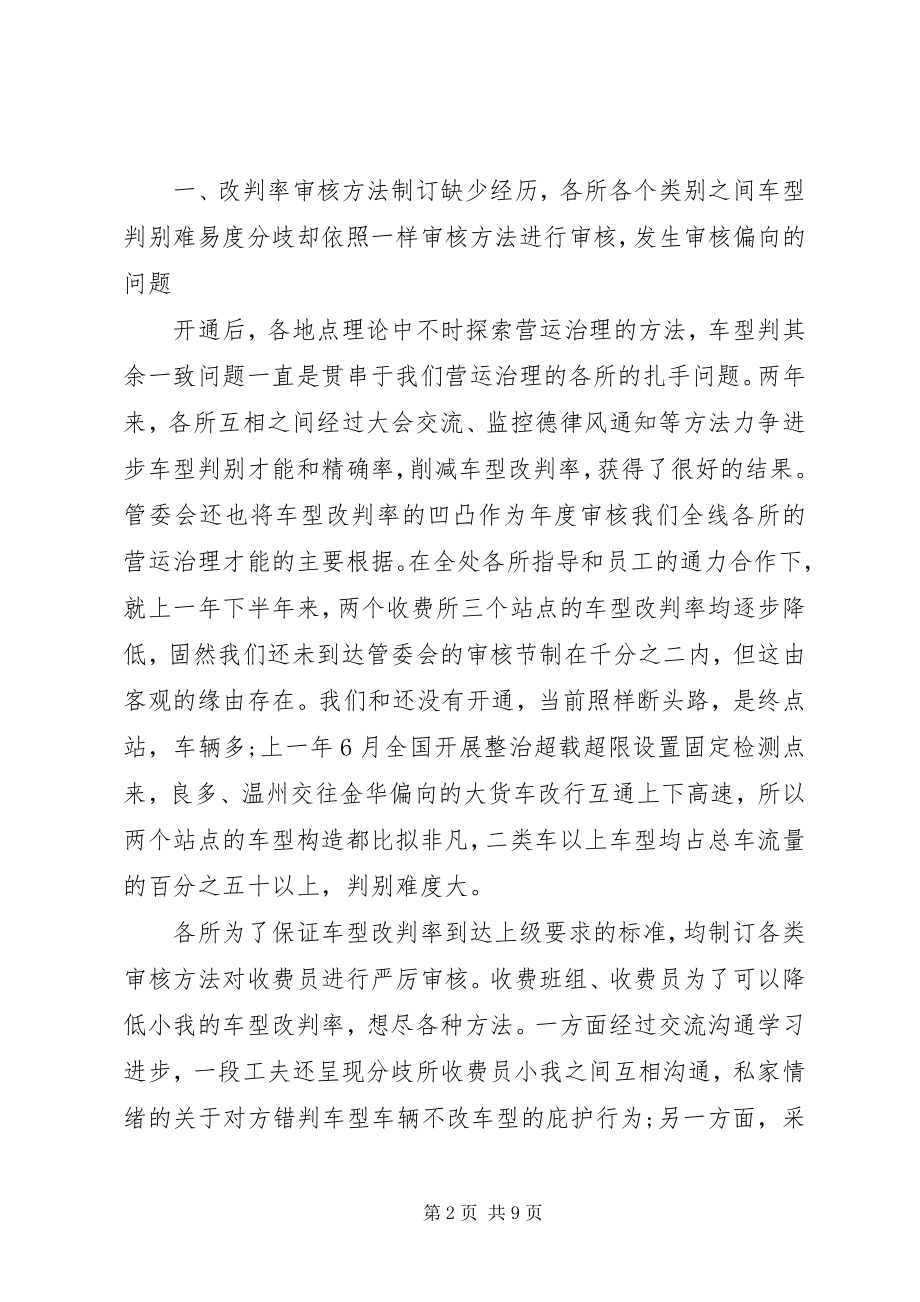 2023年公路收费站运作调研报告.docx_第2页