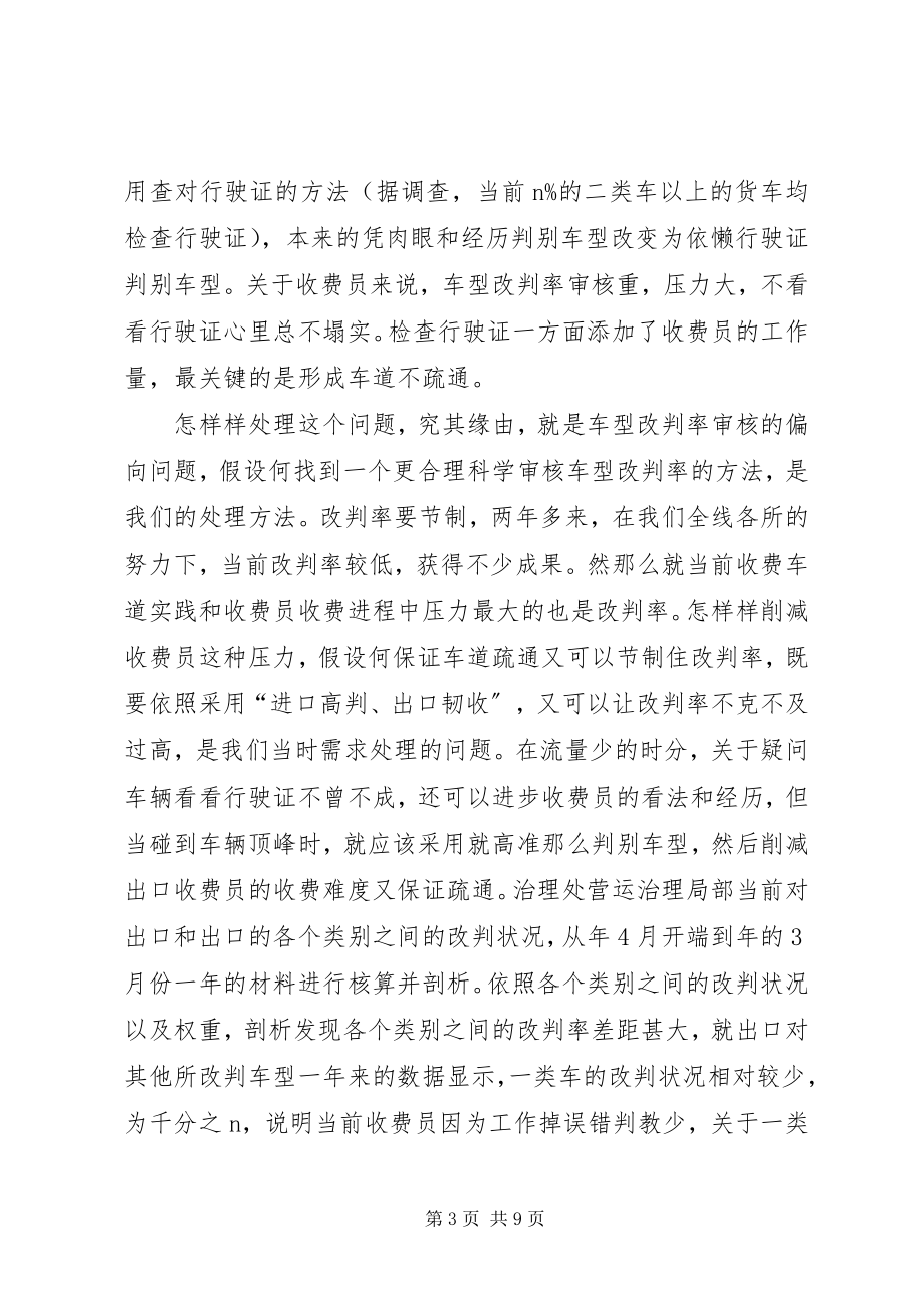 2023年公路收费站运作调研报告.docx_第3页