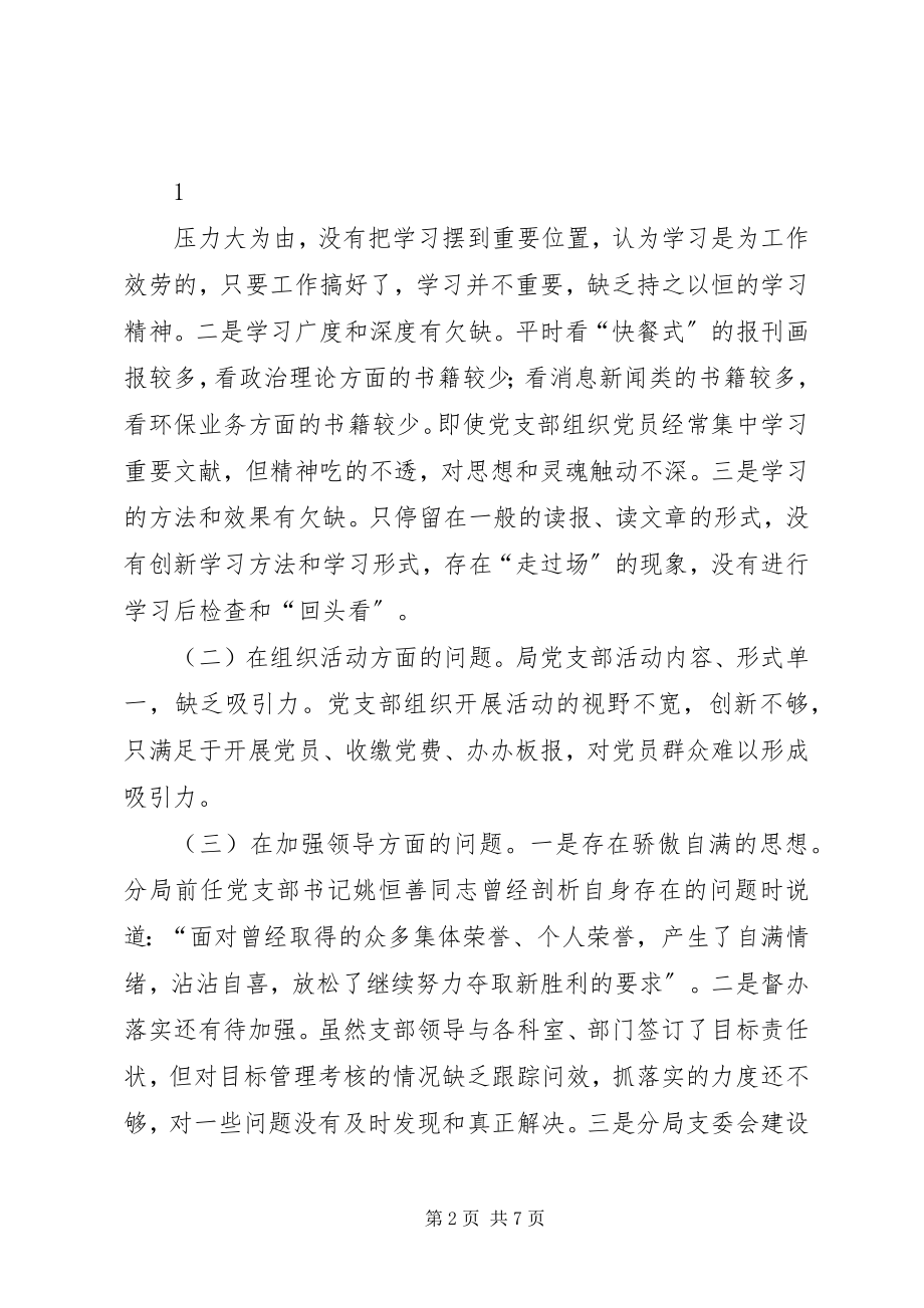 2023年加强党支部建设的调研报告.docx_第2页