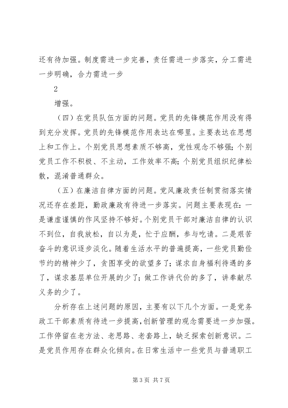 2023年加强党支部建设的调研报告.docx_第3页