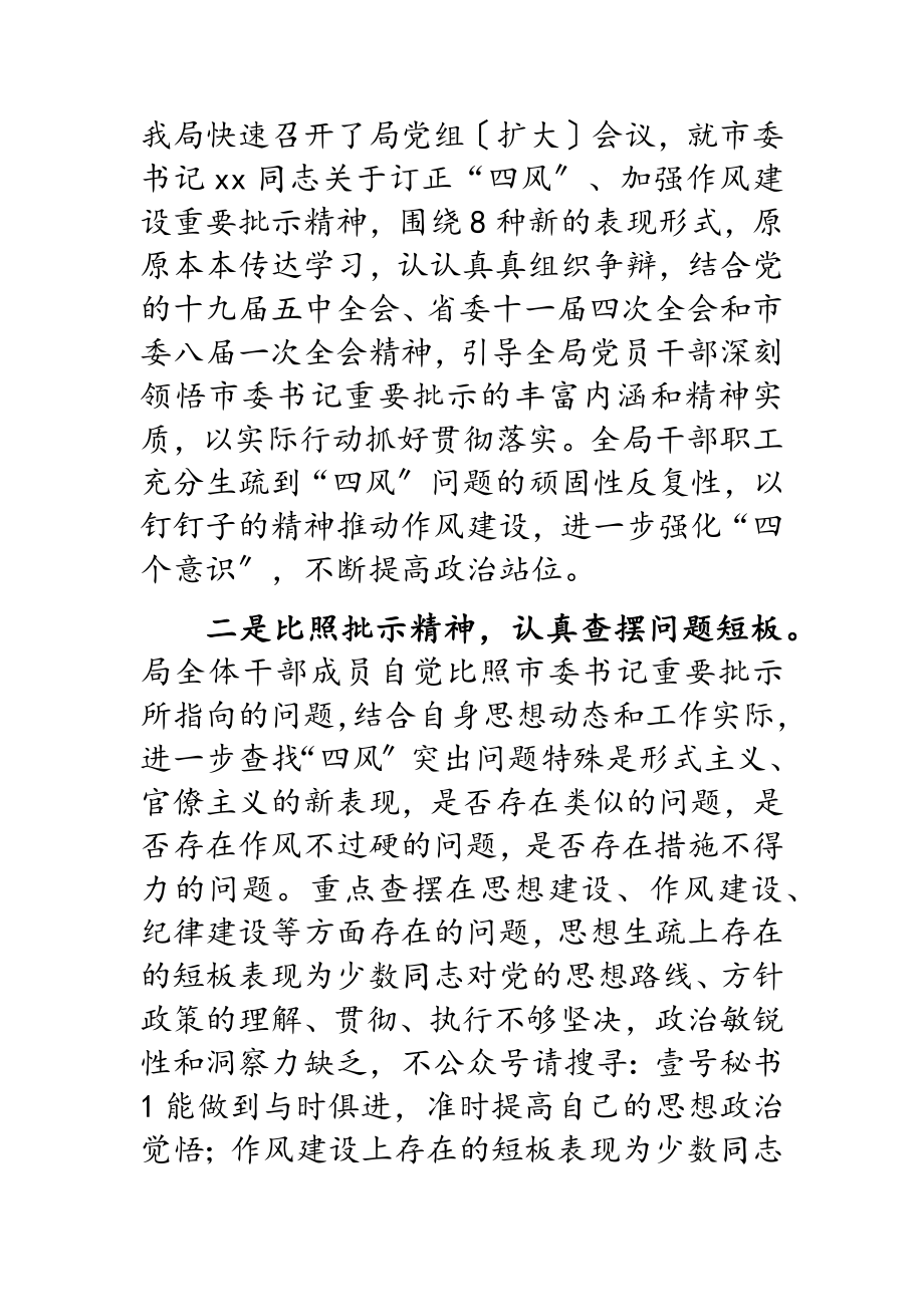 2023年关于落实市委书记纠正“四风”、加强作风建设重要批示精神的报告.doc_第3页