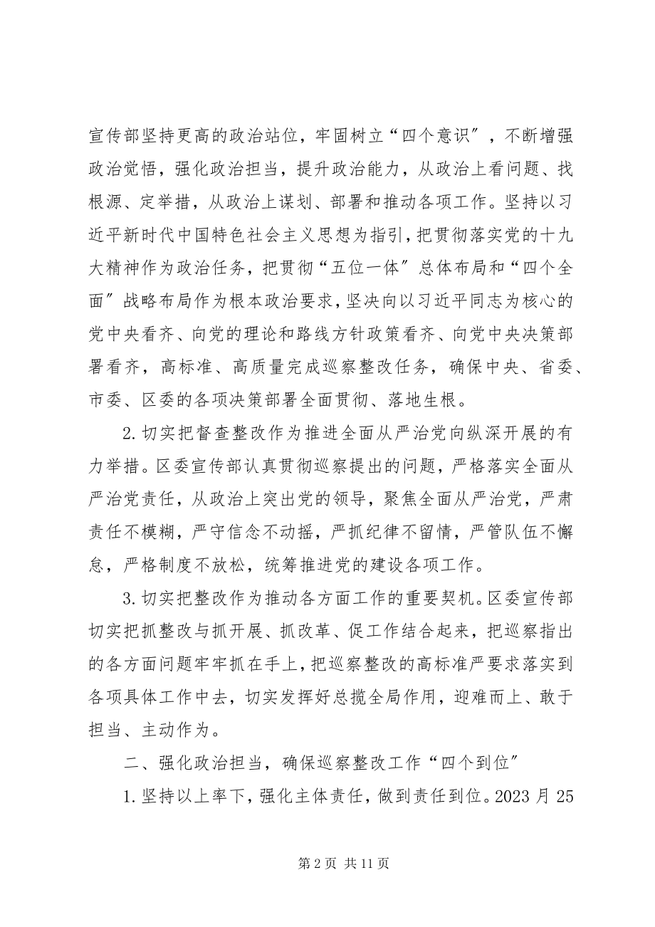 2023年区委宣传部关于区委巡察反馈问题整改情况报告.docx_第2页