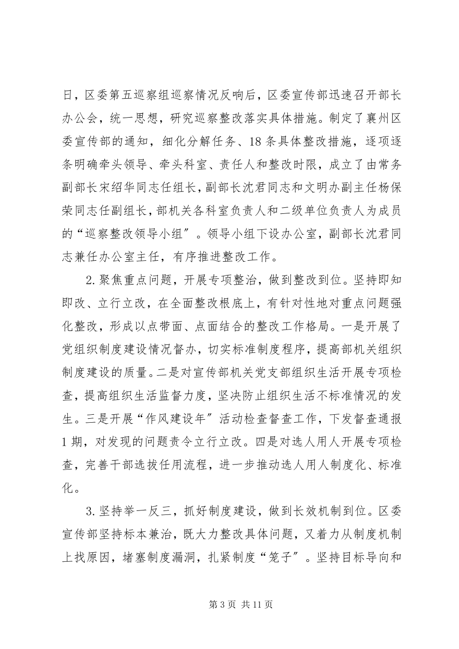 2023年区委宣传部关于区委巡察反馈问题整改情况报告.docx_第3页