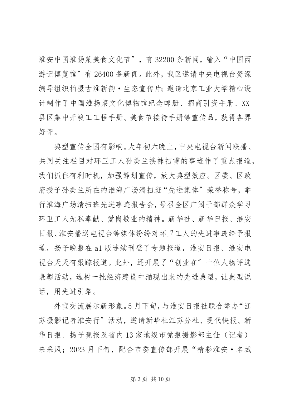 2023年区委宣传部述职述廉报告2.docx_第3页