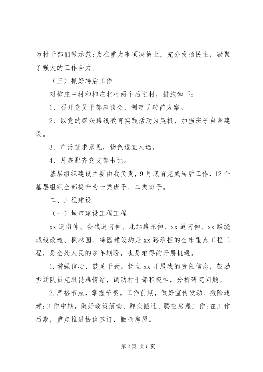 2023年办事处党委书记履职尽责述职报告.docx_第2页