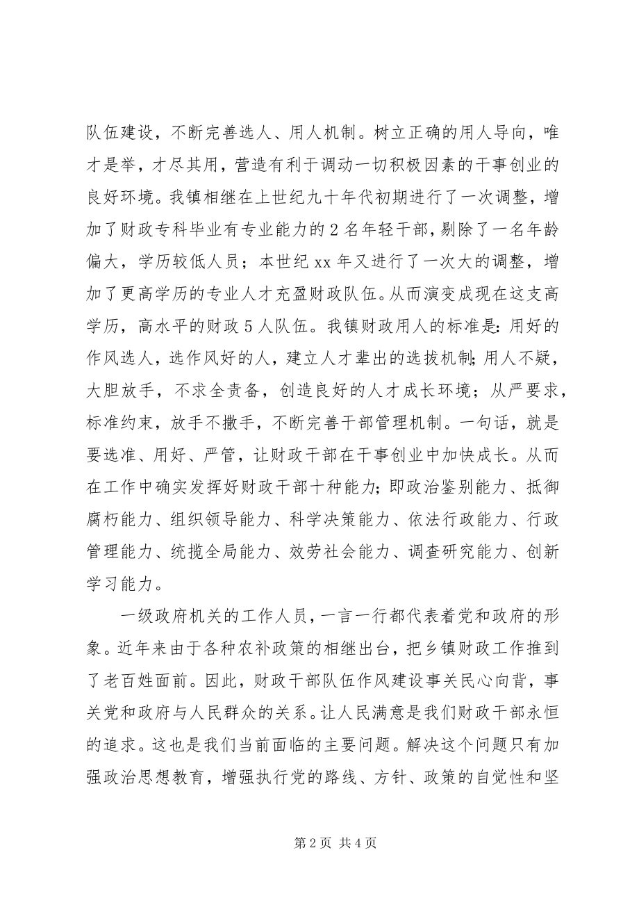 2023年加强乡镇财政队伍建设情况调研报告.docx_第2页