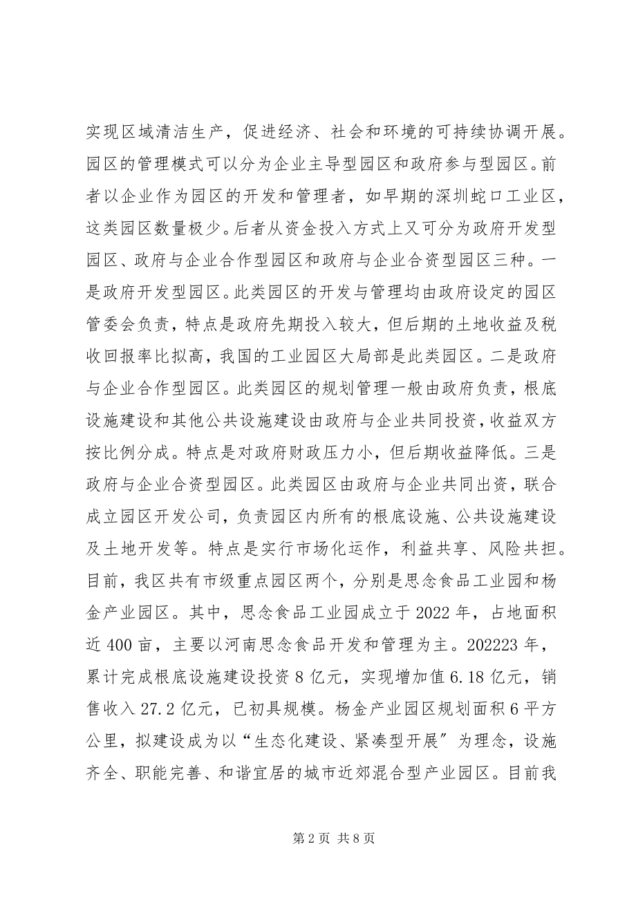 2023年加快区园区经济发展的调研报告.docx_第2页