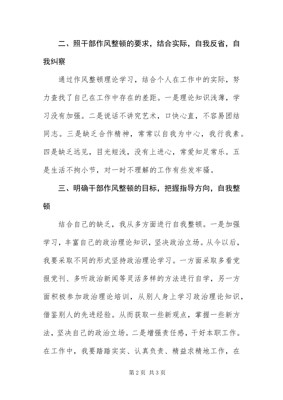 2023年办事处职工作风建设分析材料新编.docx_第2页