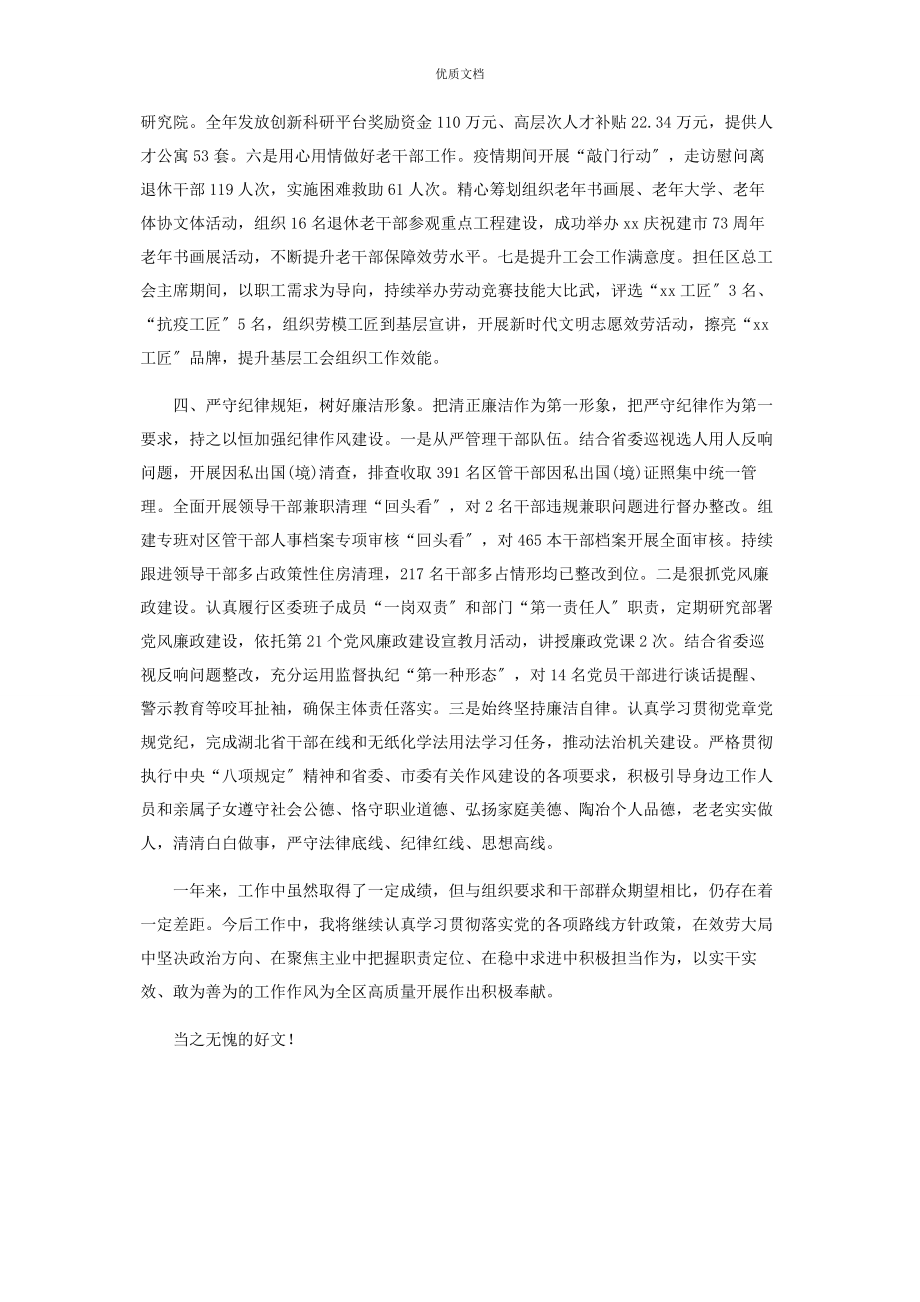 2023年区委常委组织部部长述职述廉报告.docx_第3页