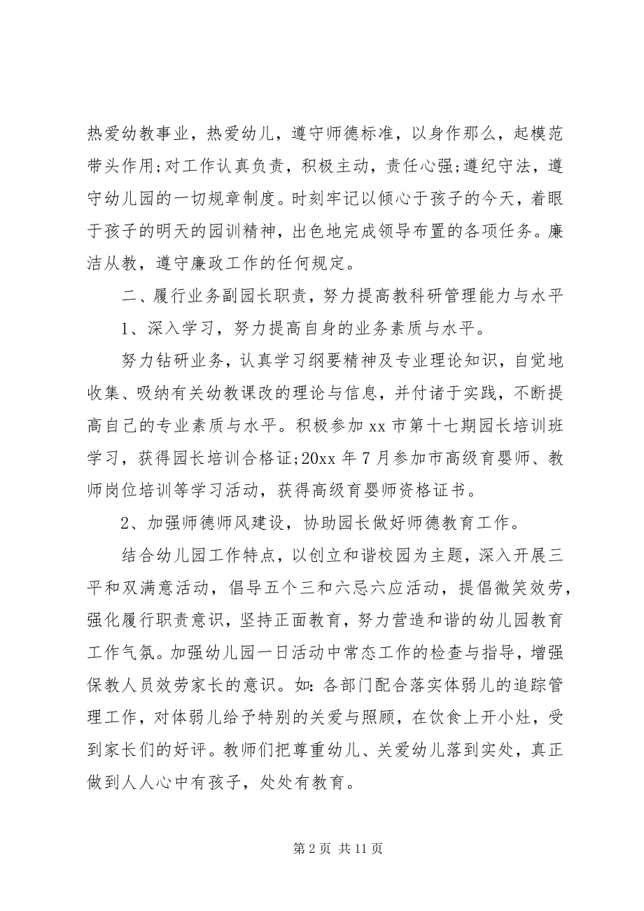 2023年副园长述职报告某年.docx_第2页