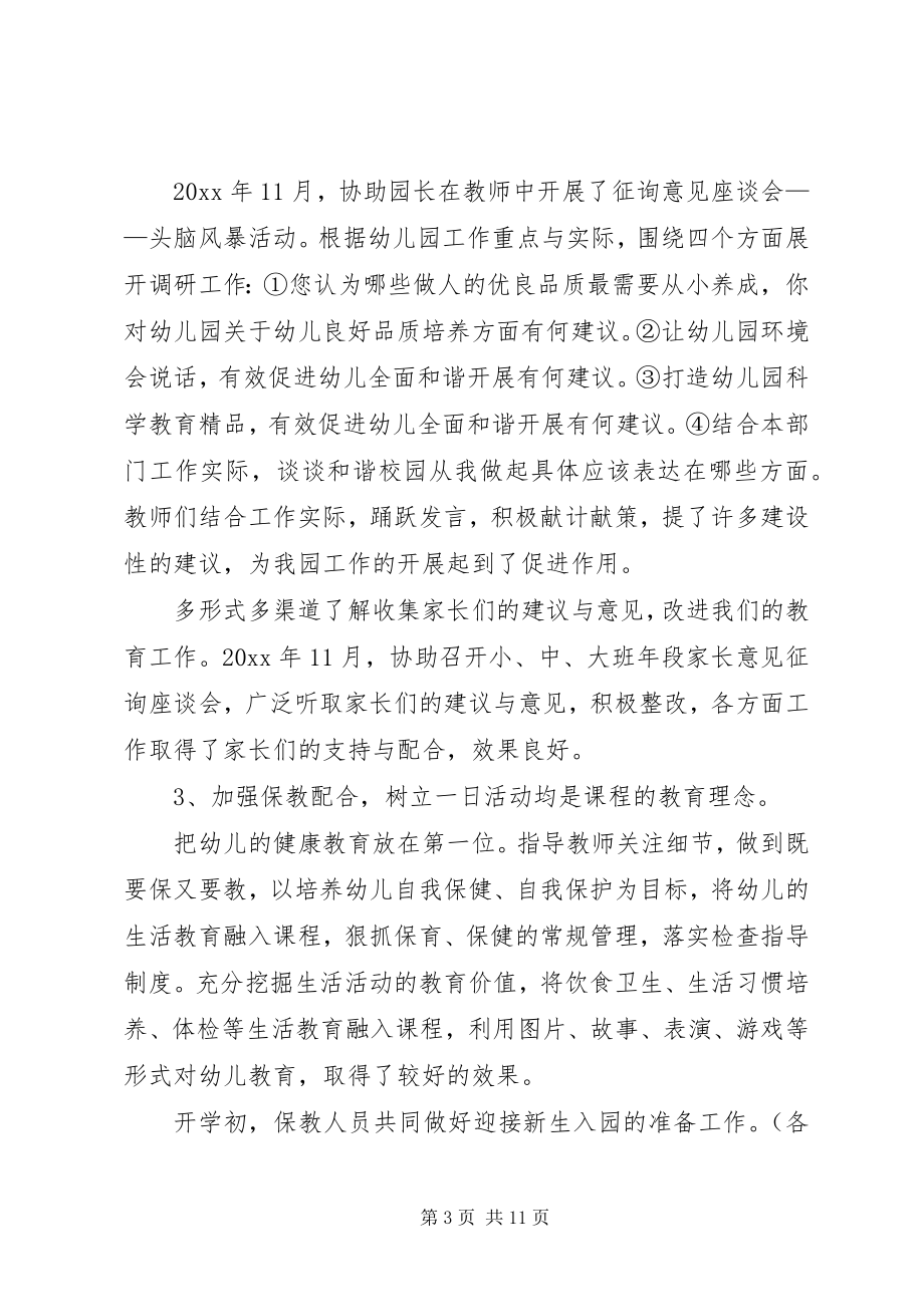 2023年副园长述职报告某年.docx_第3页