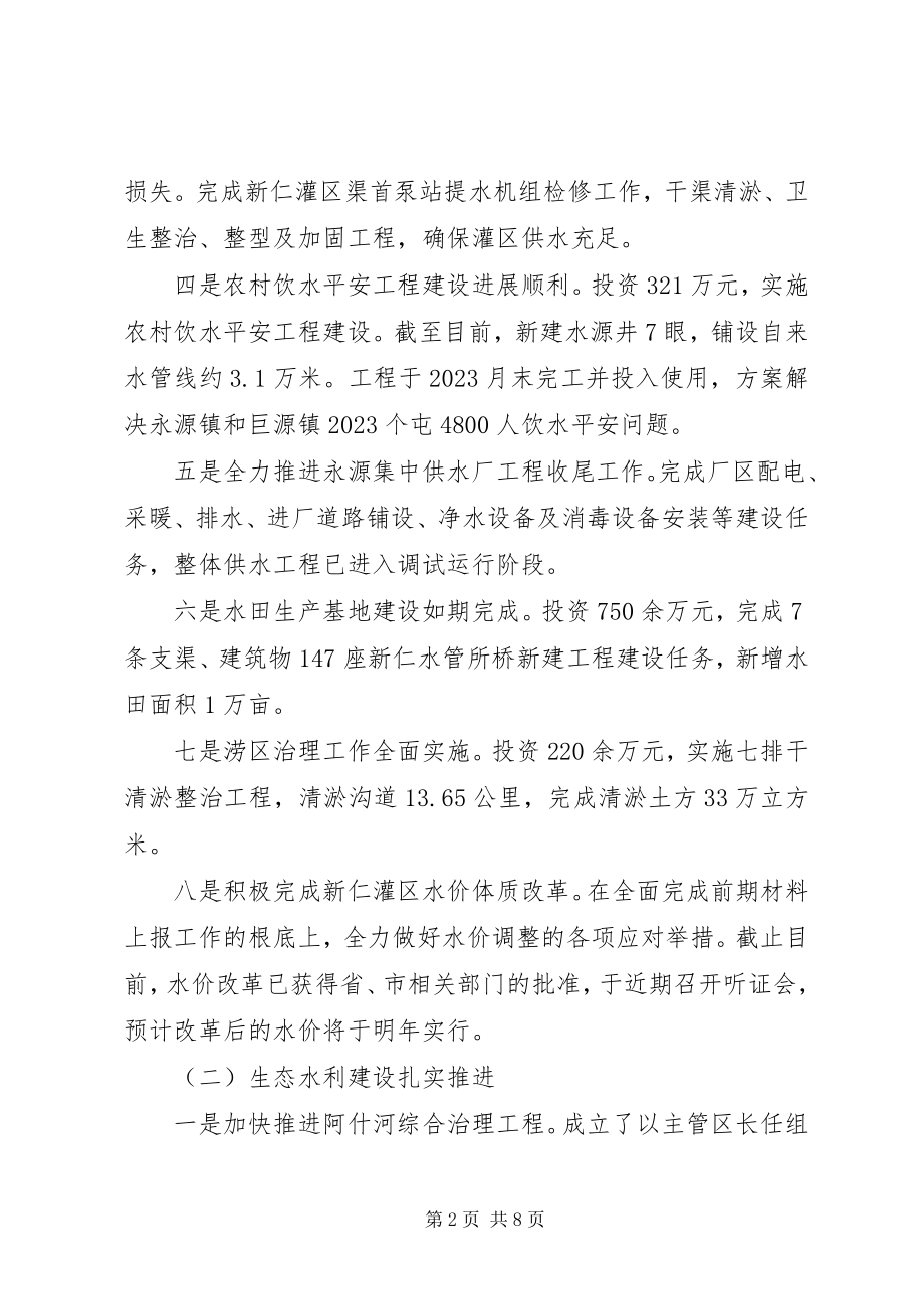 2023年区水务局上半年工作总结报告.docx_第2页