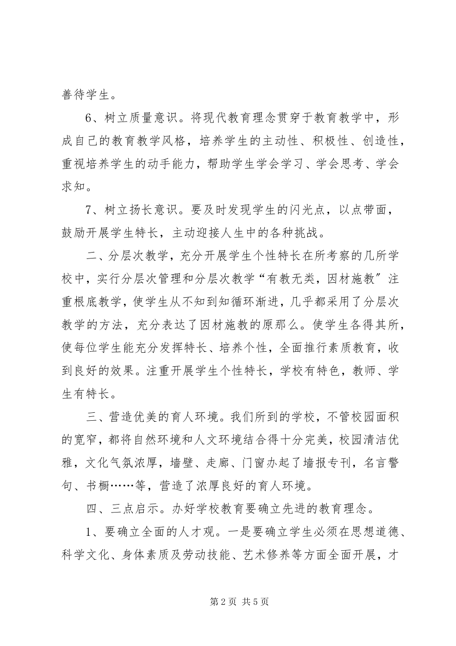 2023年北京之行之教育考察报告新编.docx_第2页