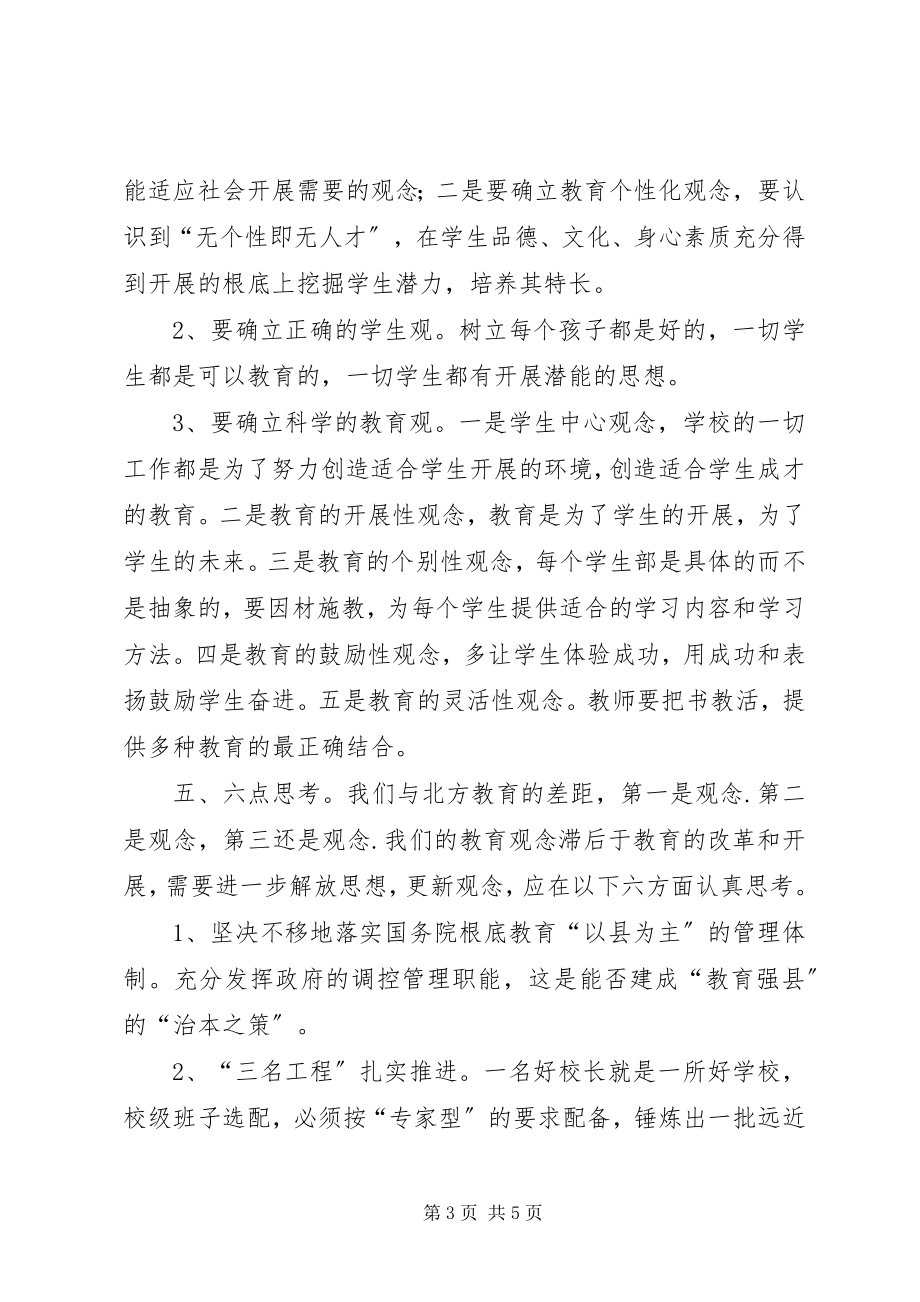 2023年北京之行之教育考察报告新编.docx_第3页