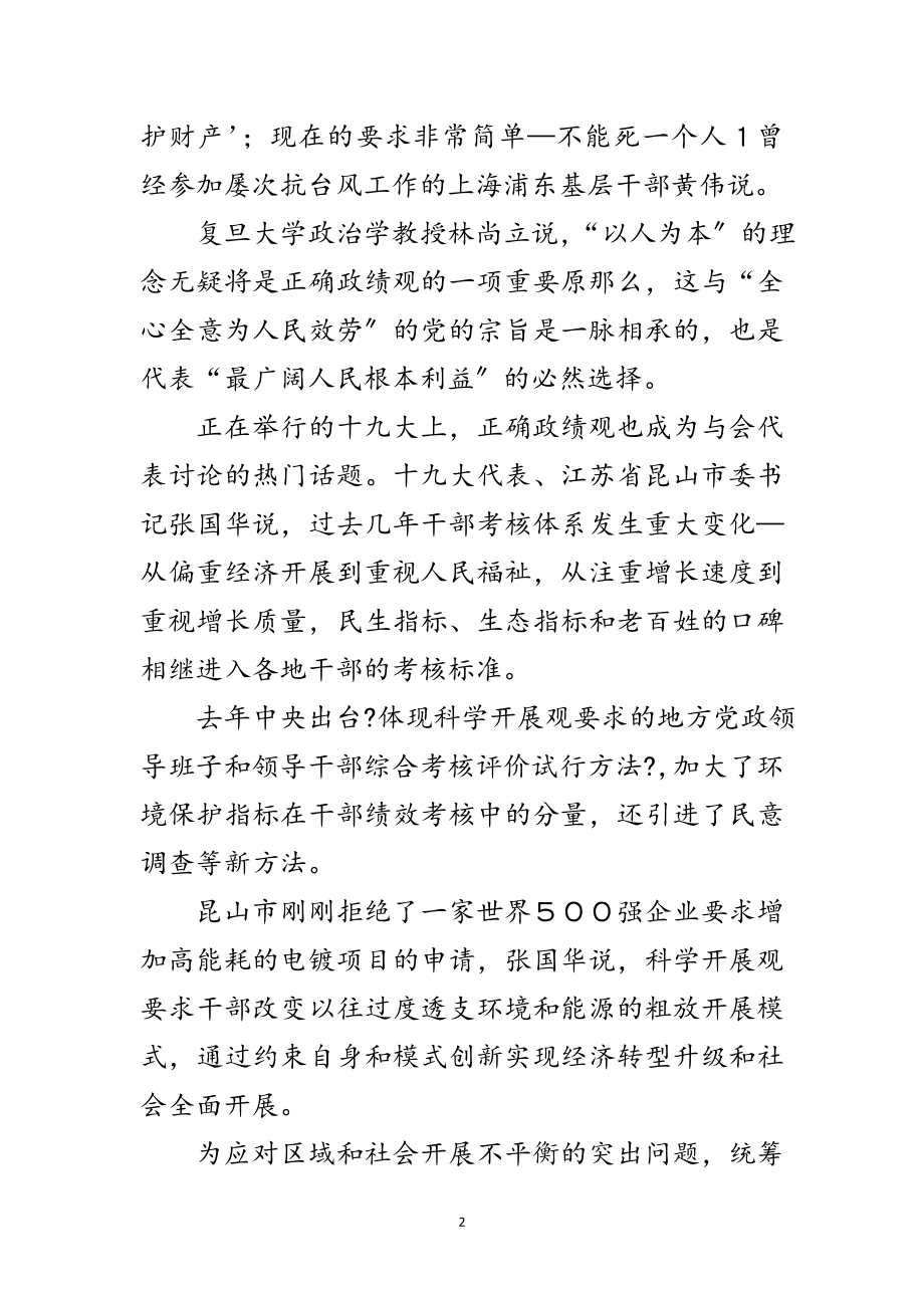 2023年分析：中国共产党将对官员正确政绩观提新要求范文.doc_第2页