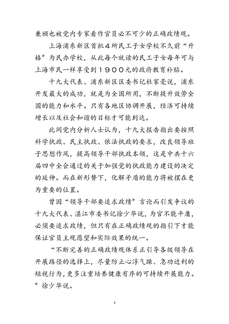 2023年分析：中国共产党将对官员正确政绩观提新要求范文.doc_第3页