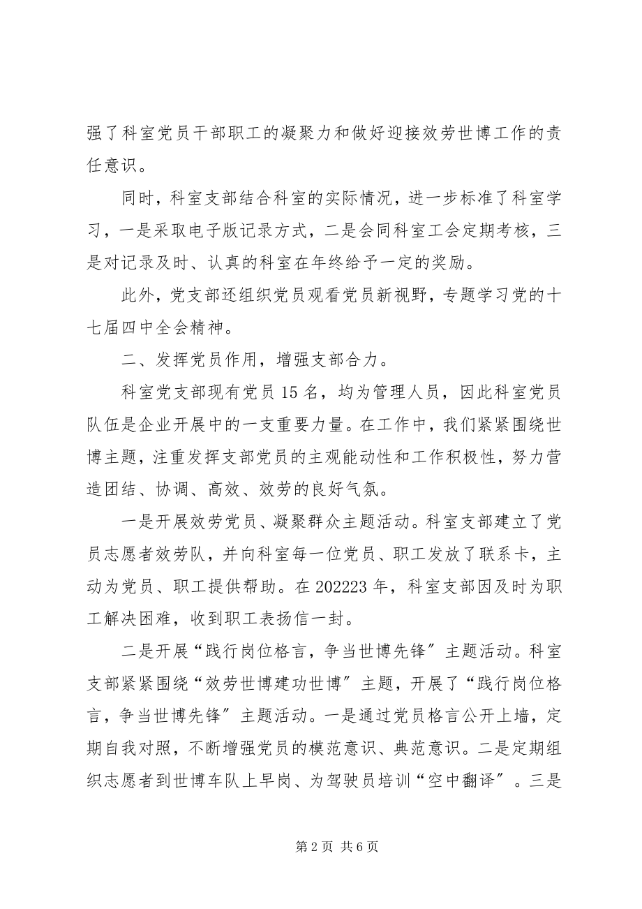 2023年公司科室党支部工作报告.docx_第2页