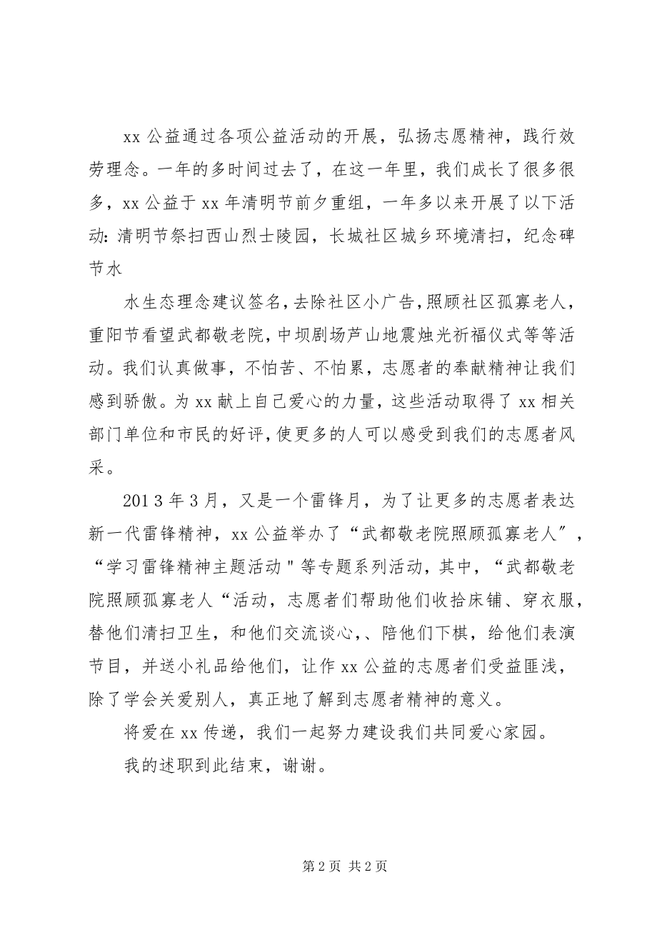 2023年公益志愿者年度述职报告.docx_第2页